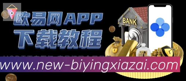 必赢APP下载官方平台APP 封面图